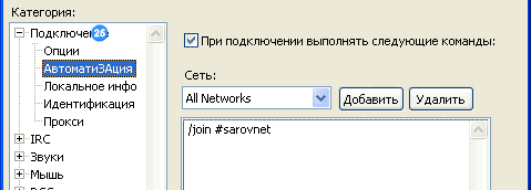 Команда подключения к каналу"/join #sarovnet"