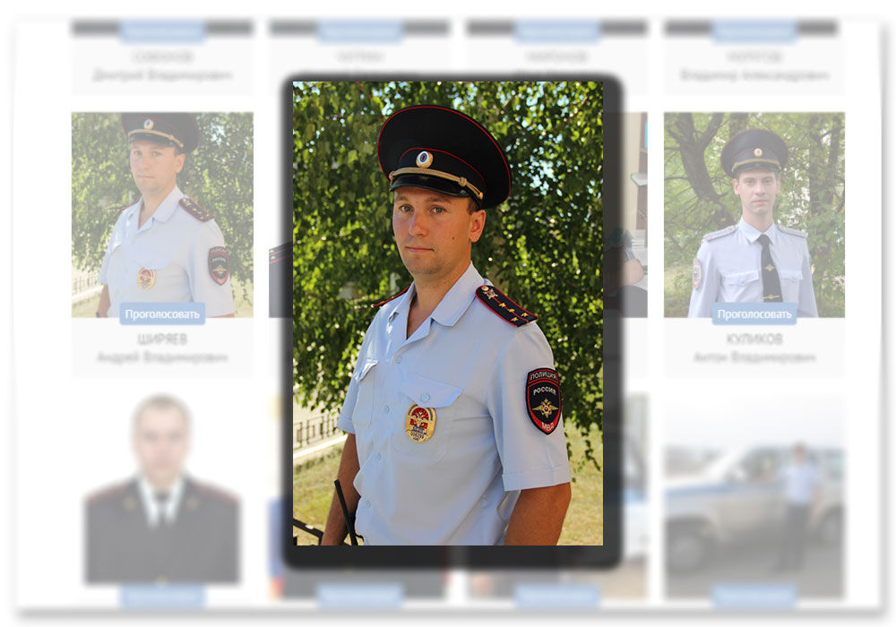Народный полицейский Участковый Ширяев прошёл в областной этап конкурса
