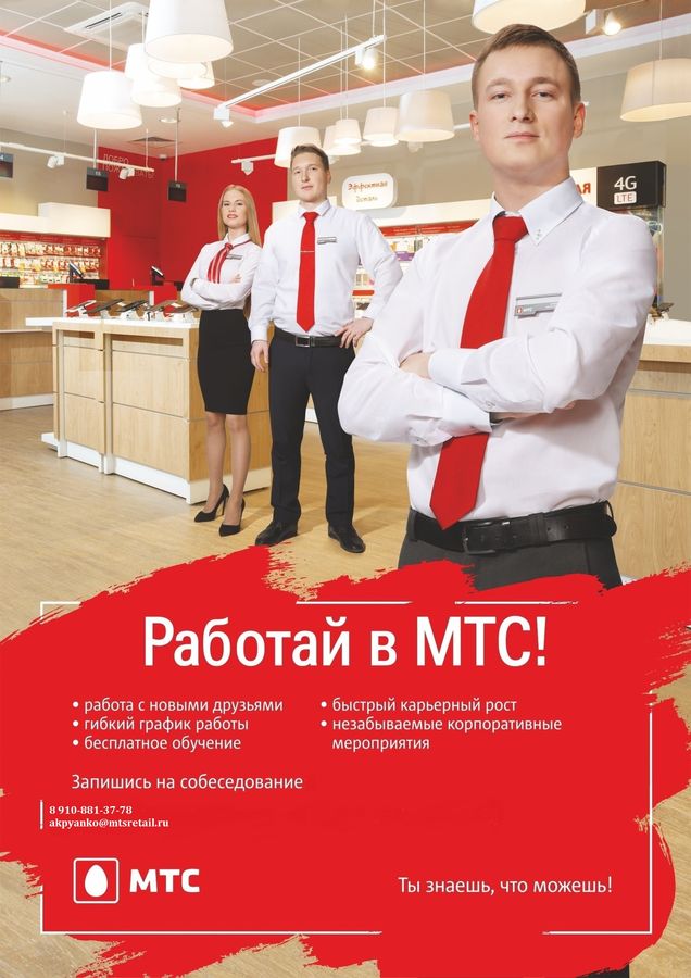 Мтс Фирменные Магазины