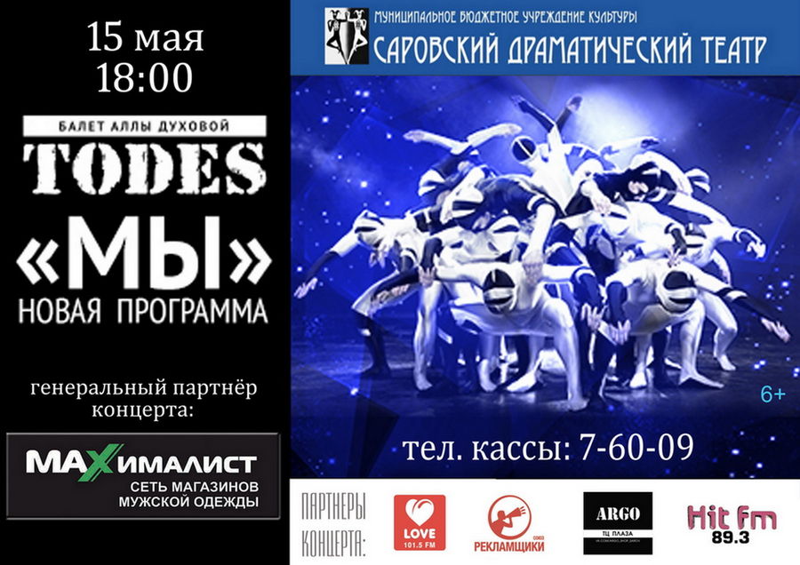 Тодес Купить Билеты Афиша
